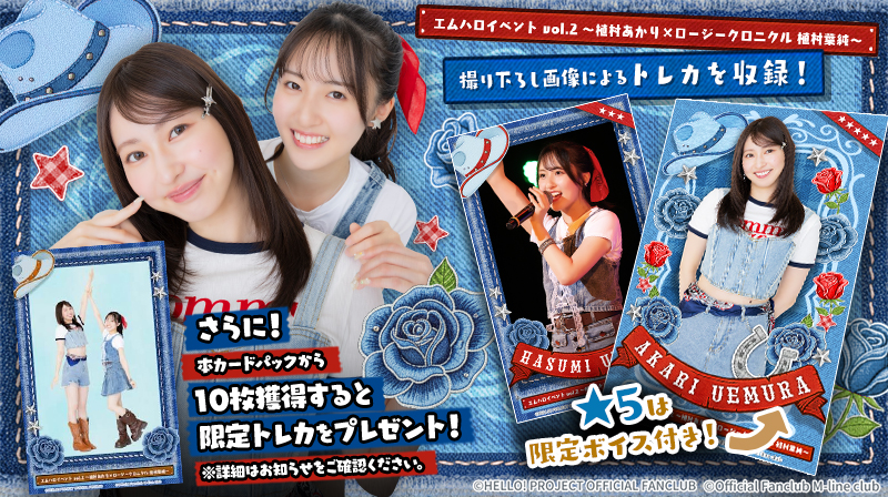 Hello! Projectデジタルコレクション」に新トレカが追加されました